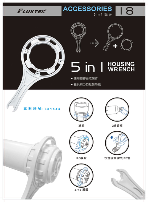 5 in 1扳手