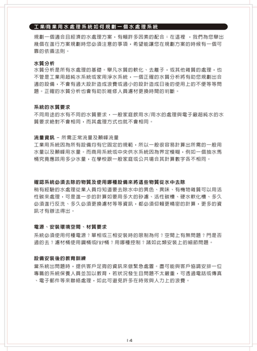 規劃一個水處理系統