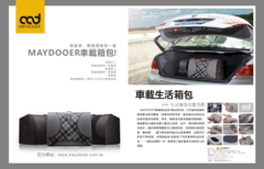 車載休閒車箱包