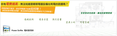 雲端電力監測管理系統
