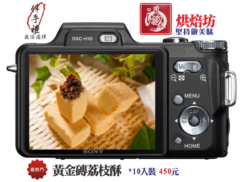 黃金磚荔枝酥