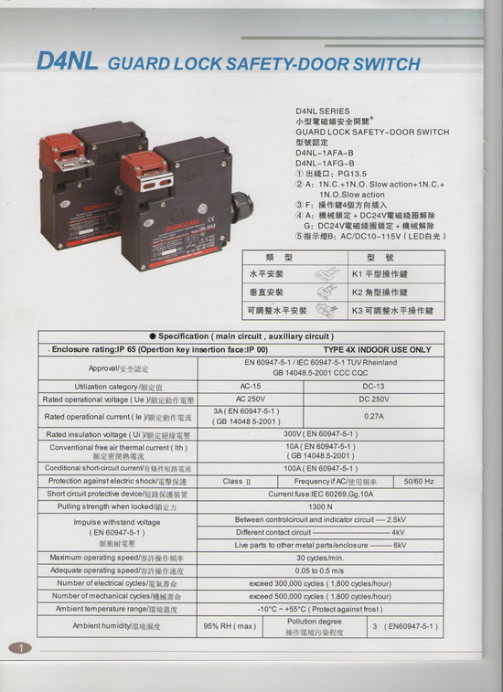 限動開關,微動開關,電磁互鎖安全門開關