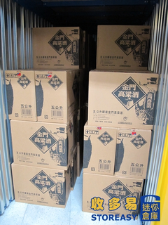 酒類倉儲