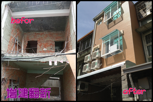 老屋增建外牆翻新
