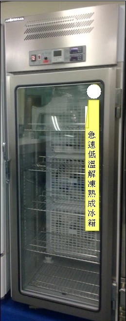 百豐(急速低溫解凍熟成冰箱)食品餐飲業急速冷凍冰箱