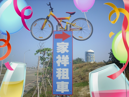 家祥腳踏車出租