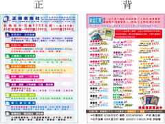 全國夾報派報/各大報廣告刊登/全國雜誌訂閱