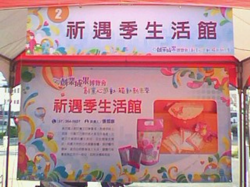 婦女創業 展示現場
