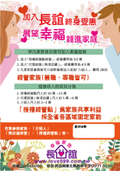 幸福家族婚友加盟店~婚友-交友-婚姻-紅娘-長誼幸福家族