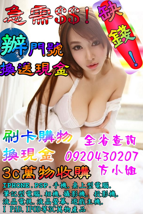 辦門號換送現金