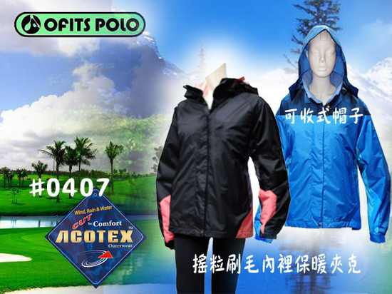 [外套] -0407 新世代防水防風保暖夾克