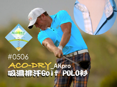吸濕速乾又抗UV運動休閒GOLF POLO衫(水藍)