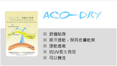 ACO-DRY 品質認證吊牌