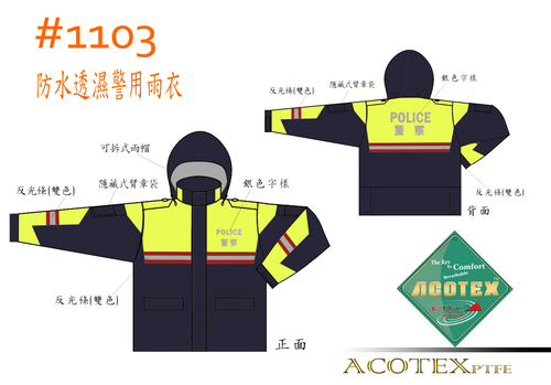 警用雨衣布料及夾克