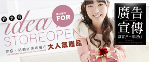 禮品世界2012夏季廣告