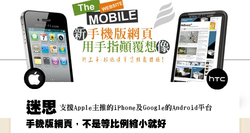 iPhone及Android手機版網頁設計