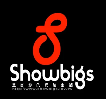 showbigs秀比網站設計