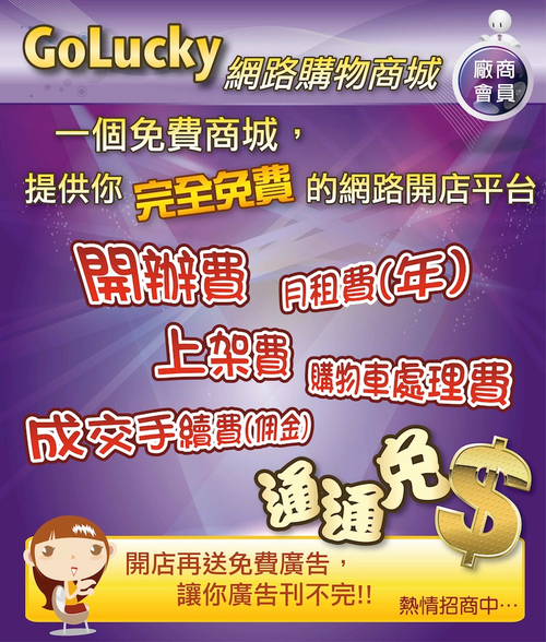 免費商城