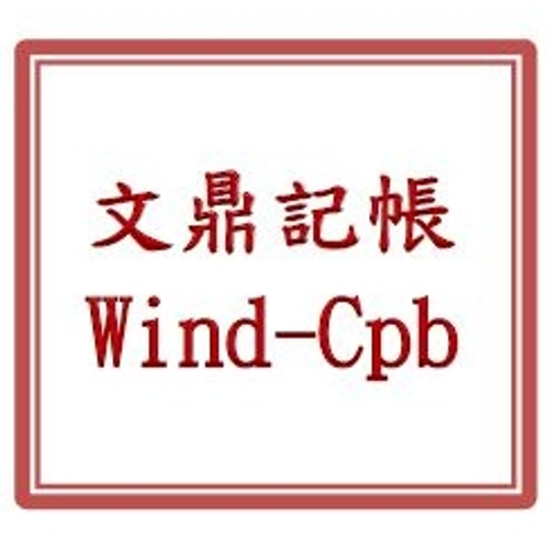 文鼎記帳士事務所