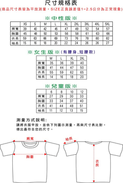尺寸表請參考中性版