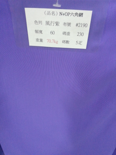 彈性六角網