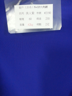 +op六角網布