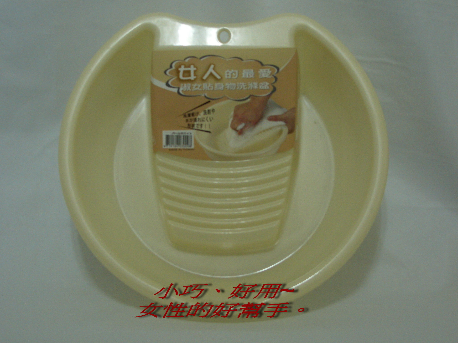A033貼身衣物洗滌盆-米黃