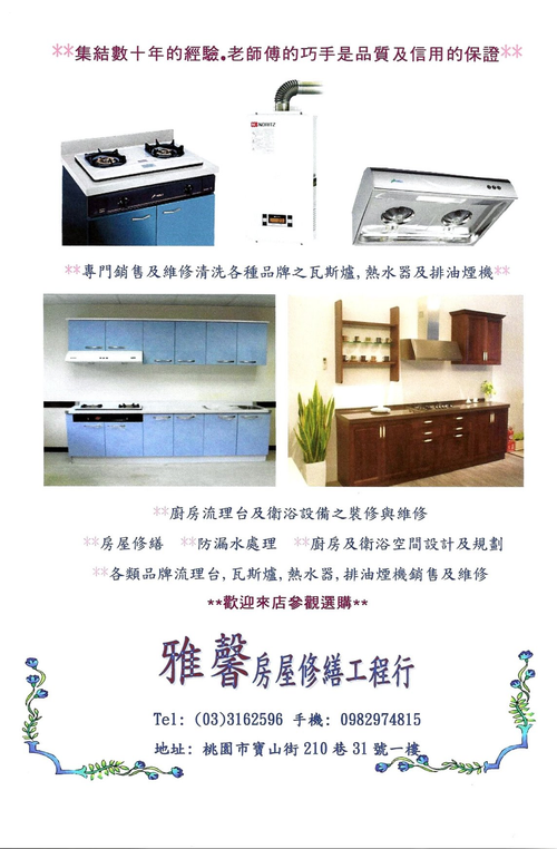 各類品牌瓦斯爐,排油煙機,熱水器銷售及裝修