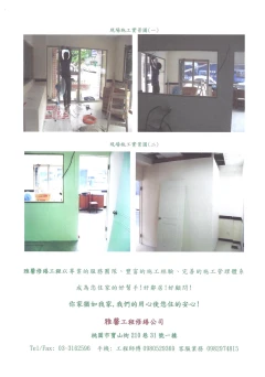 房屋修繕,改裝,裝潢及防漏水處裡