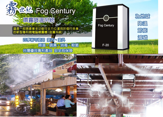 高溫不降、室外降溫~~~我們提供今夏最省電最快速的降溫設備喔