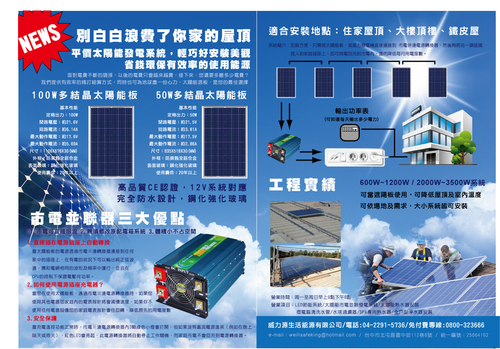 太陽能電力市電並聯器