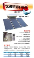 太陽能熱水器-