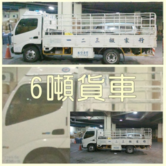 大小貨車,專業搬家
