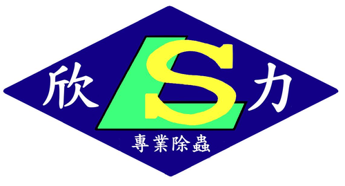 欣力消毒公司