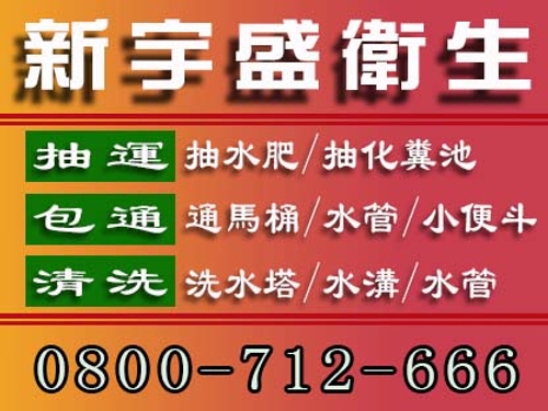 蘆竹區包通排水管不通
