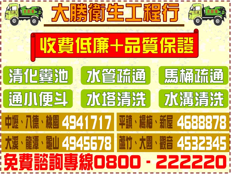 大勝衛生工程行
