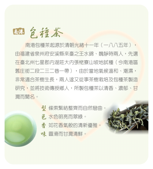 包種茶特色