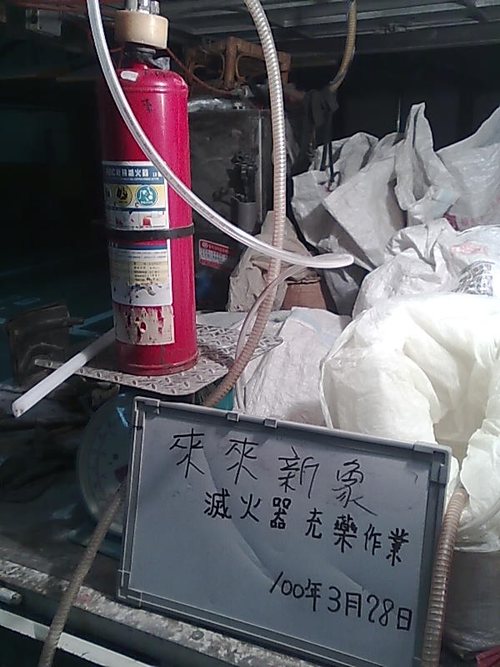 滅火氣填充換藥