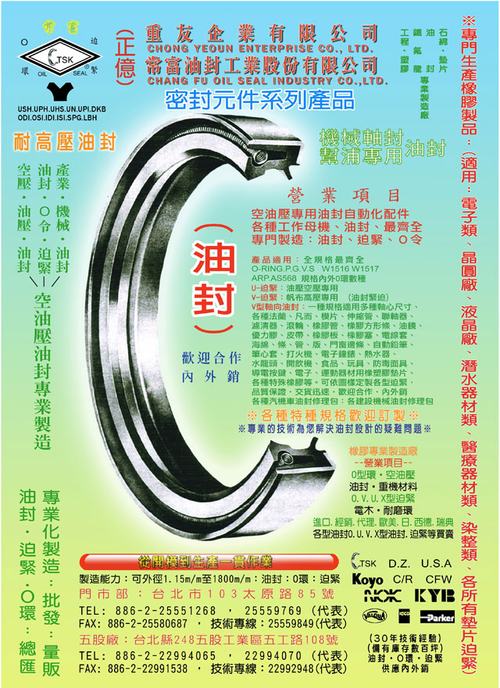 油封、O型環、U型迫緊、橡膠迫緊,總匯、批發量販、密封元件、重工業機械、重車油封總匯