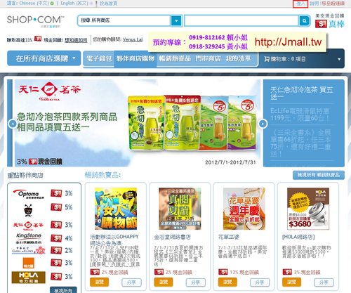 在 SHOP‧COM 我們堅信,你不一定要是名牌, 我們的網路夥伴商店計畫能讓你的網站在短時間內變成名牌!