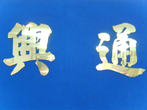 新竹當舖