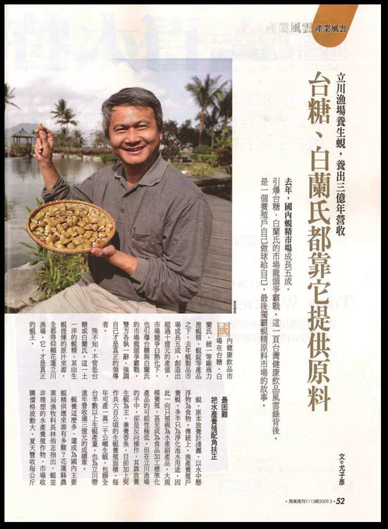 立川集團為全球黃金蜆唯一生產原廠