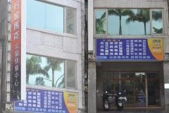 實體店面公司