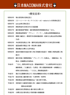 公司簡介
