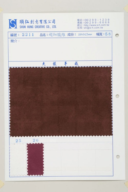 2211# 麂皮布(超細纖維)