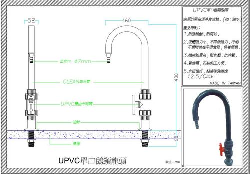 UPVC單口額頸龍頭