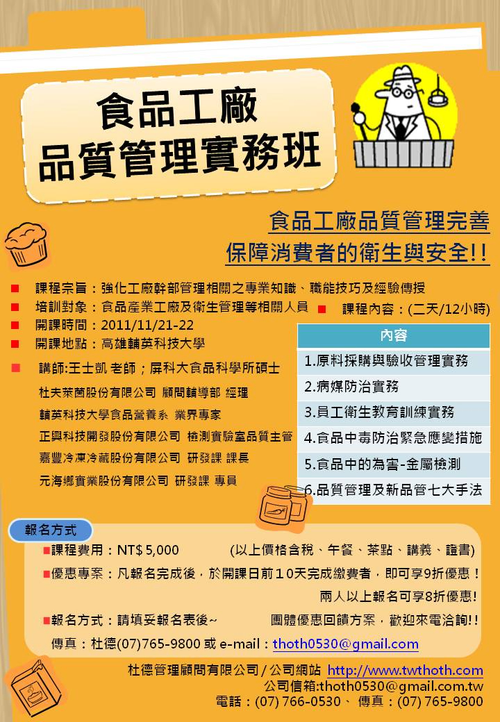 食品工廠品質管理課程11月份即將開課!!