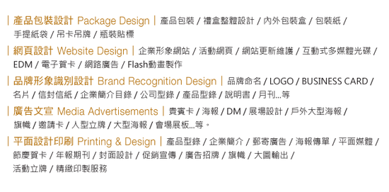 包裝設計、網頁設計