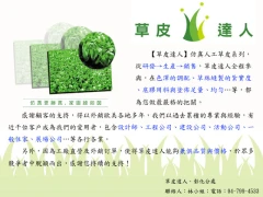 關於.草皮達人
