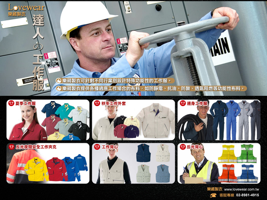 日式專業工作服達人